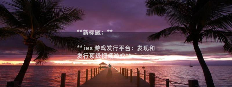 新城平台官网注册入口