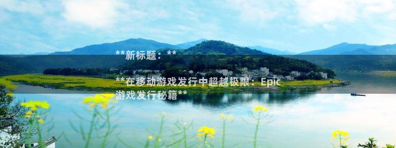 新城平台注册资金多少钱